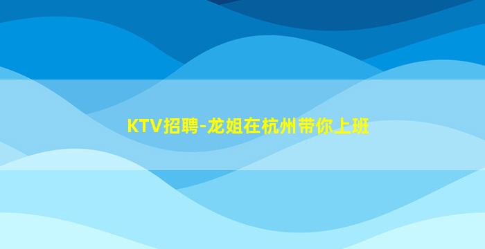 上饶夜场招聘